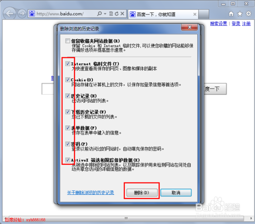 白云重装系统xp删除浏览器的记录的方法(4)
