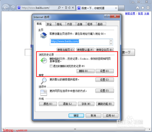 白云重装系统xp删除浏览器的记录的方法(2)