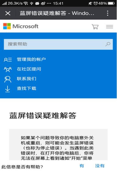 win10蓝屏二维码怎么用(1)