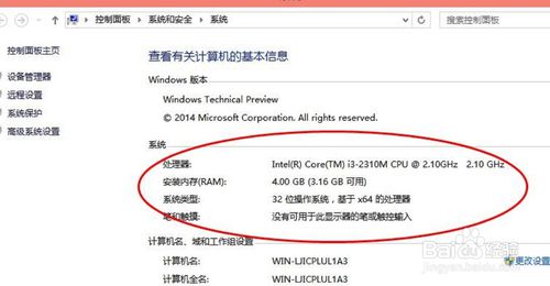 笔记本电脑重装Win10系统查看电脑配置的方法