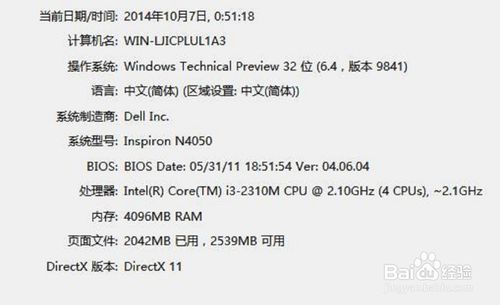 笔记本电脑重装Win10系统查看电脑配置的方法(4)