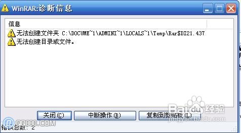 笔记本重装win7系统压缩文件打不开怎么办