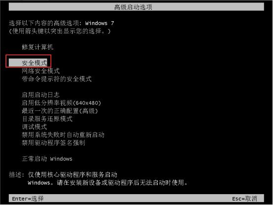 win7安全模式功能大全