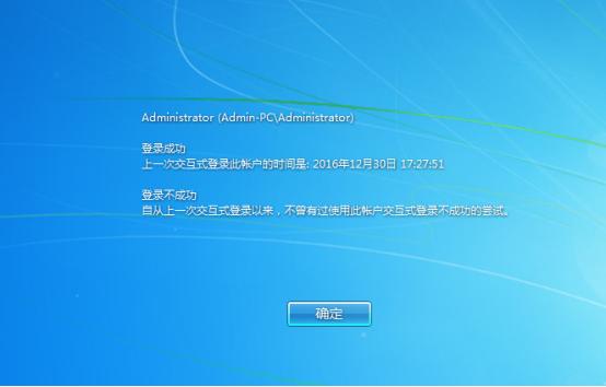 win7查询电脑上次使用时间的具体方法(4)