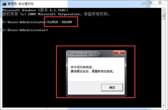 命令行激活win7(2)