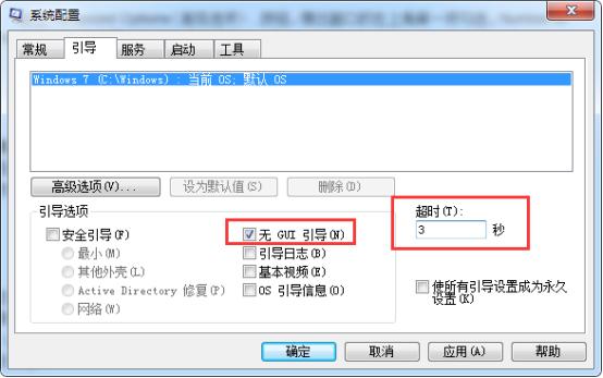 提高win7开机速度的方法(1)