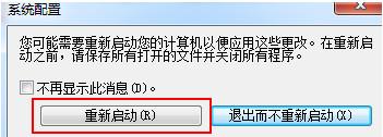 有效解决电脑开机慢的方法(3)