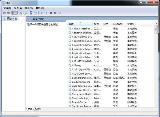 win7常用运行命令集合(9)