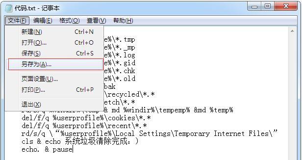 使用脚本清理win7注册表垃圾(1)