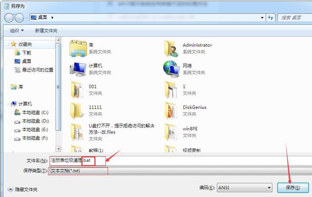 使用脚本清理win7注册表垃圾(2)