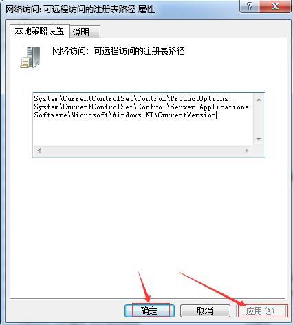 win7禁止远程修改注册表方法(5)