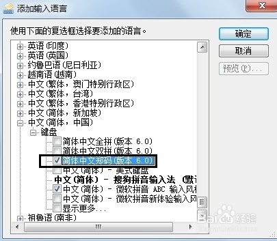 台式电脑重装系统xp如何添加输入法(2)