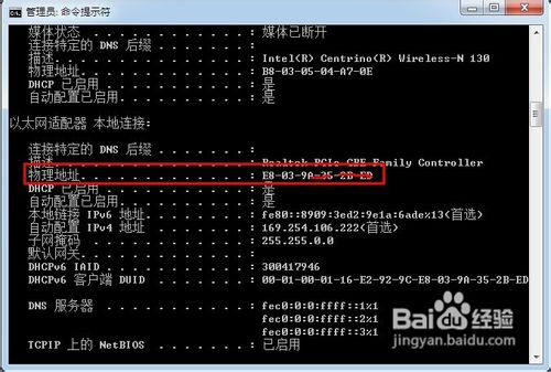 台式机重装系统win7获取本机MAC地址的方法(3)