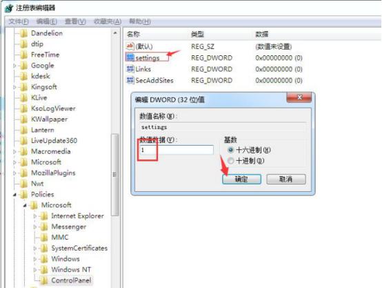 win7防止浏览器主页被篡改的有效方法(2)