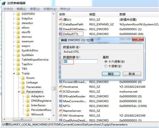 提高win7网速的小技巧(2)