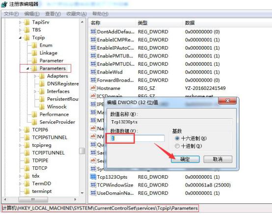 提高win7网速的小技巧(4)