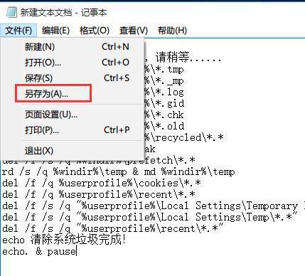 使用脚本清理win10垃圾教程(2)