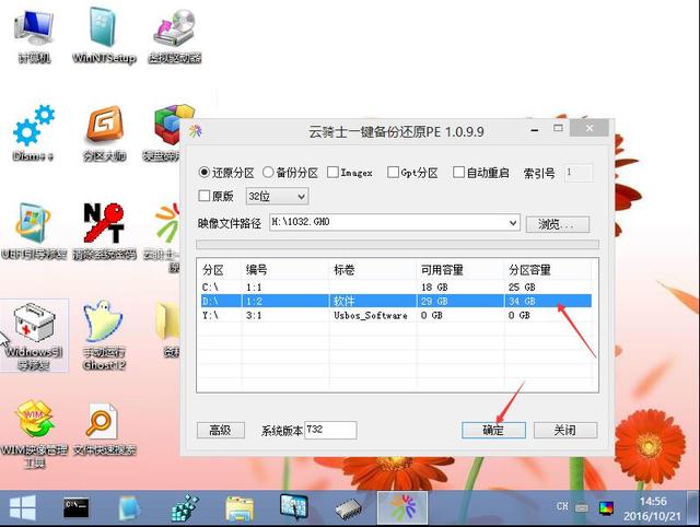 电脑装win7 win10双系统的详细操作步骤(5)