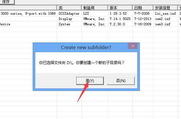 电脑备份驱动的方法介绍(9)