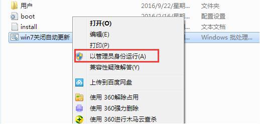 怎么关闭win7自动更新补丁(2)