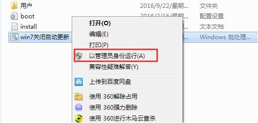 怎么关闭win7自动更新补丁(2)