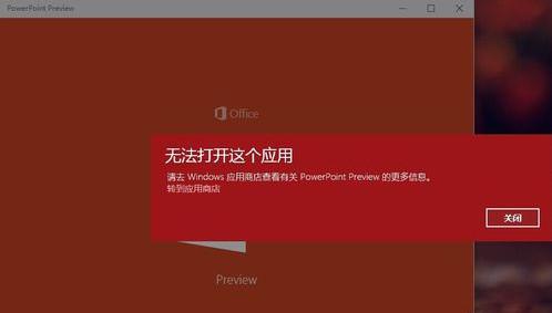 win10打不开office怎么办