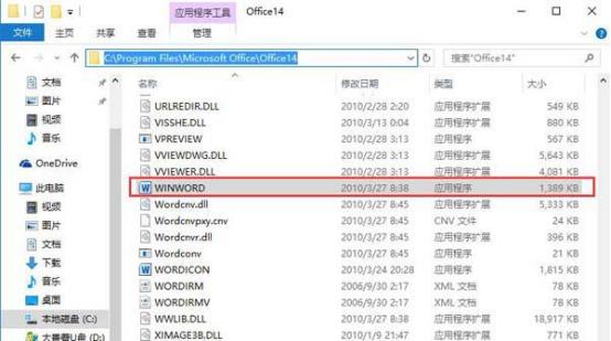 win7打不开word(1)