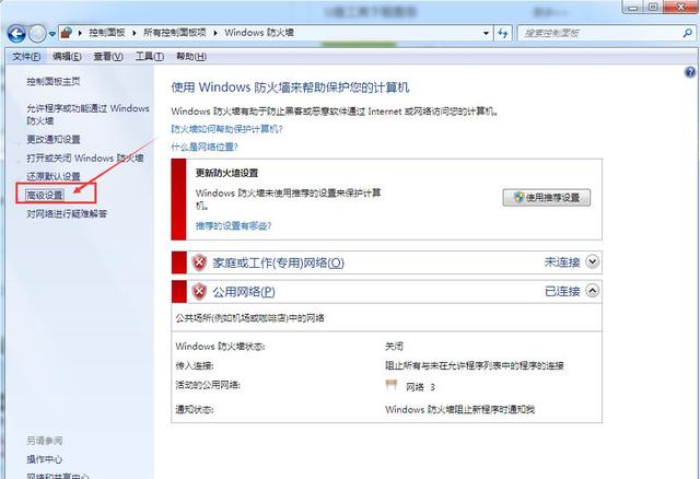 win7设置程序禁止联网步骤详解(1)