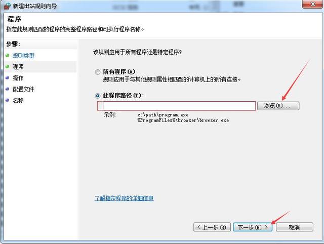 win7设置程序禁止联网步骤详解(4)