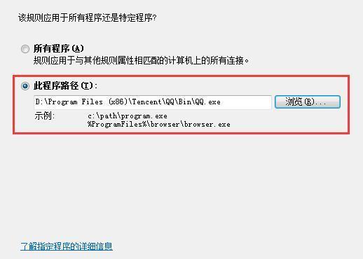 win7设置程序禁止联网步骤详解(5)