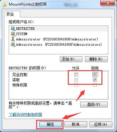 win7防止U盘病毒进入电脑的方法(3)