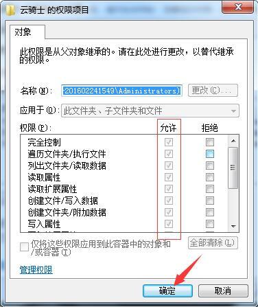 win7系统防止文件被误删的方法(4)