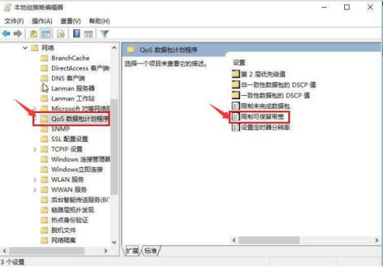 如何有效提高win10网速(1)