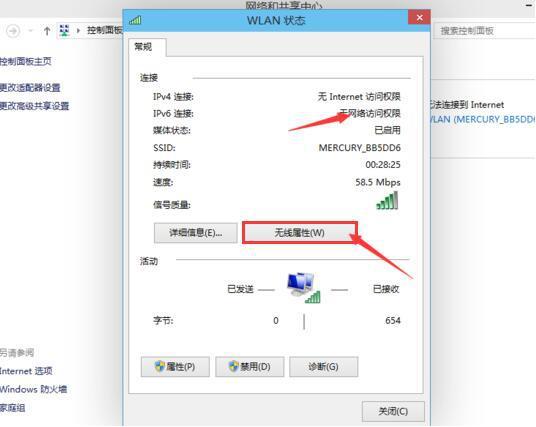 win10连接wifi受限的详细解决步骤(2)