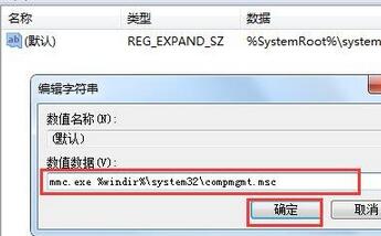 台式电脑重装win7系统后管理打不开怎么办(3)