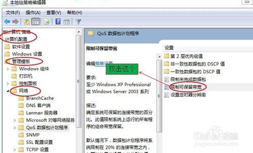 笔记本重装win7系统如何优化网络提高网速(2)