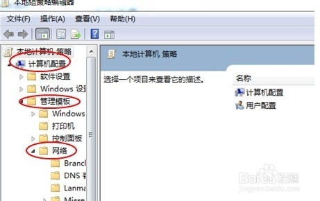 笔记本重装win7系统如何优化网络提高网速