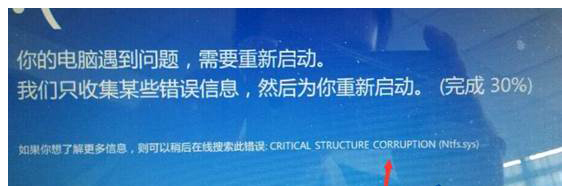 u盘装系统win8.1出现蓝屏Ntfs.sys该如何处理