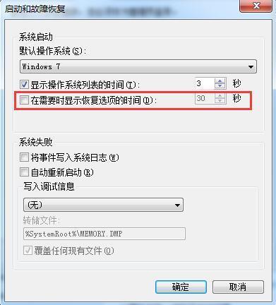win7开机总提示系统修复怎么办(2)