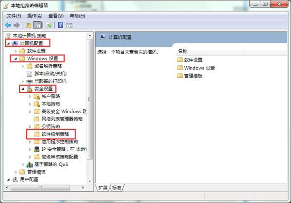 win7禁止安装特定软件设置流程(2)