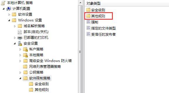 win7禁止安装特定软件设置流程(4)