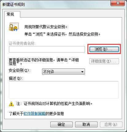 win7禁止安装特定软件设置流程(6)