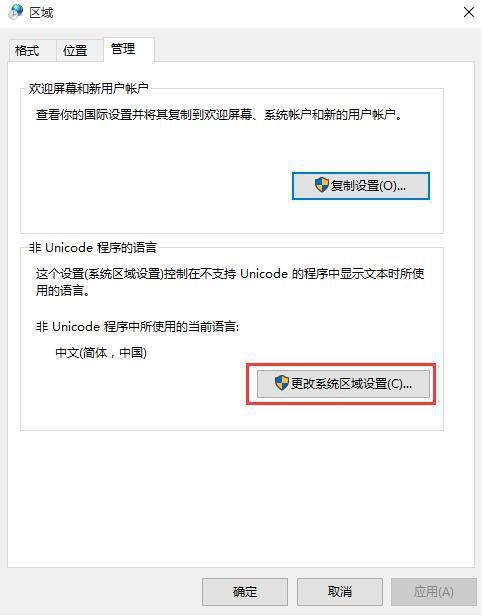 win10安装软件乱码的有效解决方法(4)