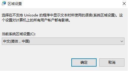 win10安装软件乱码的有效解决方法(5)