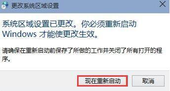 win10安装软件乱码的有效解决方法(6)