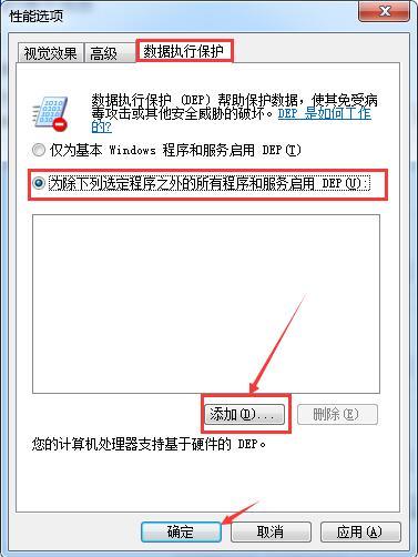 win7打开软件闪退如何解决(3)