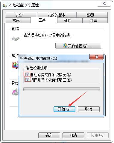 win7打开软件闪退如何解决(7)