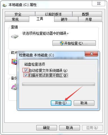 win7打开软件闪退如何解决(7)