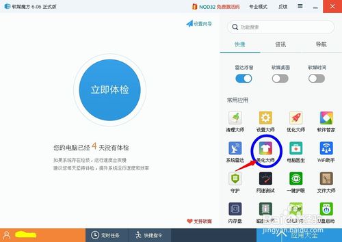 笔记本重装系统win7更改开关机动画的方法步骤
