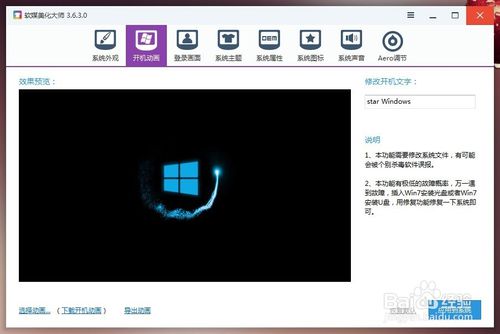笔记本重装系统win7更改开关机动画的方法步骤(4)